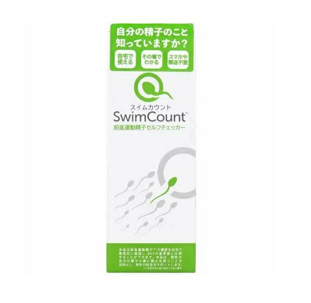 【5個セット】相模ゴム スイムカウント Swim Count 前進運動精子セルフチェッカー 1回分(1キット)×5個セット　【正規品】【k】【ご注文..