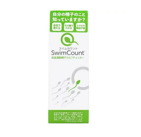 【3個セット】相模ゴム スイムカウント Swim Count 前進運動精子セルフチェッカー 1回分(1キット)×3個セット　【正規品】【k】【ご注文後発送までに1週間前後頂戴する場合がございます】【t-1】