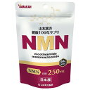  山本漢方 NMN ( 60粒入 )×10個セット  ※軽減税率対象品