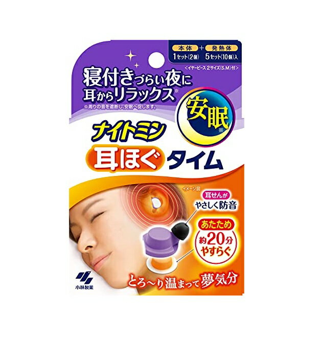 小林製薬 ナイトミン 耳ほぐタイム 5回分 【正規品】【k】【ご注文後発送までに1週間前後頂戴する場合がございます】