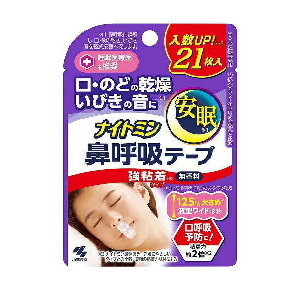 小林製薬 ナイトミン 鼻呼吸テープ 強粘着タイプ 商品説明 『小林製薬 ナイトミン 鼻呼吸テープ 強粘着タイプ』 ◆鼻呼吸に ◆強粘着タイプ※1 ◆入数UP！※2 21枚入 ◆粘着力約2倍 強粘着タイプ※1 試験方法(粘着力試験)：製品反面をPP板に貼り付け、長手芳香へ引っ張った際に板から剥がれるまでにかかる力を測定 ※1 ナイトミン鼻呼吸テープ肌にやさしいタイプとの比較 裏面の粘着力試験による ※2 小林製薬従来品比15枚入(2021年9月まで販売)と比較 小林製薬 ナイトミン 鼻呼吸テープ 強粘着タイプ　詳細 原材料など 商品名 小林製薬 ナイトミン 鼻呼吸テープ 強粘着タイプ 原材料もしくは全成分 ・粘着剤：アクリル系 ・不織布：ポリエステル 内容量 21枚入 販売者 小林製薬 ご使用上の注意 ★使用しない ・本品は就寝時の口呼吸を予防するために使用し、用途以外には使用しない。 ・鼻づまりや鼻呼吸に障害をきたす疾患をもつ方、悪心や吐き気の症状のある時には使用しない。 ・自らの意思により本品を着脱することができない方(認知症者、飲酒時、睡眠薬服用時など)には使用しない。 ・乳幼児・小児には使用しない。 ・肌・唇がかぶれやすい人や、ニキビ、傷、はれもの、湿しんなどの異常がある場合は使用しない。 ★使用上の注意 ・汗をかいている場合、スキンケア製品を口周りに使用している場合、よく拭いてから使用する。また、貼り直しを繰り返すと、貼りつきが悪くなるのでなるべく避ける。 ・本品は使いきりとし、使用は1枚につき1回とする。 ・肌に強い違和感(かゆみ、痛みなど)を感じたり、皮ふに異常(ハレ、かぶれなど)が現れるなど、肌に合っていないと感じた場合は使用を中止する。肌に異常が残っている場合は本品を持参の上、皮ふ科専門医などに相談する。 ・本品の使用により気分が悪くなったり、息苦しくなった場合は使用を中止する。 ・口全体を塞がないように貼りつける。 ・薬を服用中の方や、治療器を使用している方は使用前に医師に相談する。 広告文責 株式会社プログレシブクルー072-265-0007 区分 日用品小林製薬 ナイトミン 鼻呼吸テープ 強粘着タイプ　21枚入×10個セット