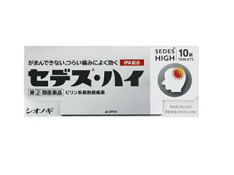 【第(2)類医薬品】シオノギヘルスケア セデス・ハイ 10錠【正規品】