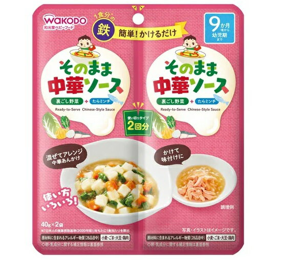 【10個セット】アサヒ 和光堂 そのままソース 中華(40g*2袋)×10個セット 【正規品】※軽減税率対象品