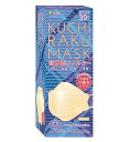 【3個セット】医食同源 KUCHIRAKU MASK ベージュ 個包装 30枚入×3個セット【正規品】　口楽　クチラク　マスク　くちらく　カラー