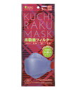 【20個セット】医食同源 KUCHIRAKU MASK パープル 個包装 5枚入×20個セット 【正規品】　くちらく　クチラク　口楽