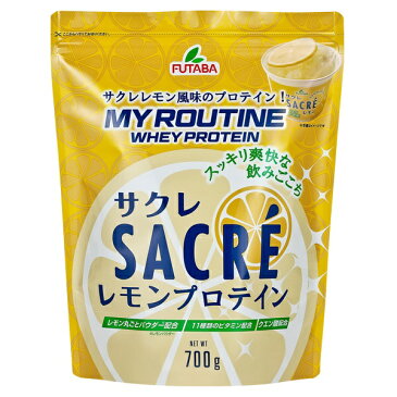 【12個セット】【1ケース分】マイルーティーン サクレ SACRE レモン プロテイン レモン風味 700g×12個セット【正規品】 ※軽減税率対象品