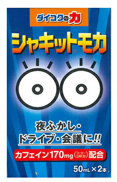 【即納】シャキット モカ 50ml×2本入り【正規品】 【t-2】 ※軽減税率対象品 【即納】シャキット モカ 50ml×2本入り【正規品】 【t-2】 ※軽減税率対象品