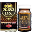 【30個セット】 水溶性プロポリスDX 248粒×30個セット【正規品】【ori】 ※軽減税率対象品
