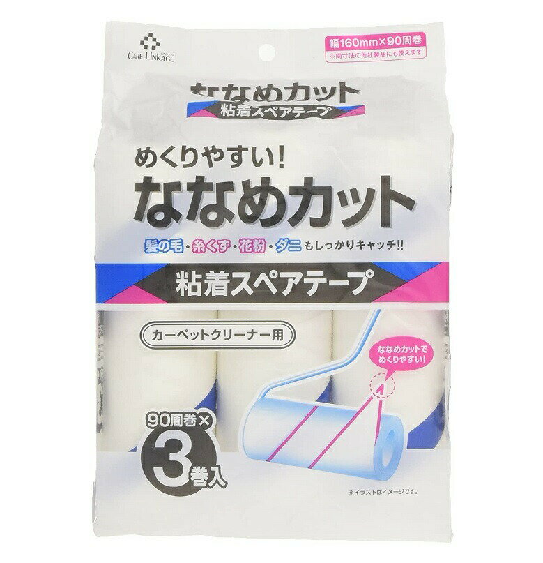 【20個セット】グローバル ななめカット粘着カーペットクリーナー 90周×3巻入×20個セット 【正規品】【ori】