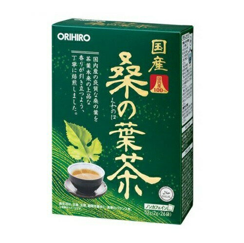 オリヒロ 国産桑の葉茶 商品説明 『オリヒロ 国産桑の葉茶』 ◆国内産の良質な桑の葉を茶葉本来の上品な香りが引き立つよう、丁寧に焙煎しました。 ◆ノンカフェイン ◆ハラル認証品 オリヒロ 国産桑の葉茶　詳細 原材料など 商品名 オリヒロ 国産桑の葉茶 原材料もしくは全成分 桑の葉 保存方法 直射日光、高温多湿を避け、涼しいところで保存してください。 内容量 2g*26袋 販売者 オリヒロプランデュ ご使用方法 ★煮出してのご利用 よく沸騰している約500mLの熱湯に本品1袋を入れ、5分間を目安に弱火で煮出してください。 ・煮出す時間はお茶の色や香りでお好みによって調節してください。 ・程よい色と良い香りがでましたら、火を止めてポットで保温するか冷蔵庫で冷やしてお召し上がりください。 ・煮出した後、ティーバッグをそのまま入れておきますと、苦味が出てくることがありますので、必ず取り出してポットなどに移してください。 ★急須をご使用の場合 温めた急須に本品1袋を入れ熱湯を注ぎ、5分ほどじっくりと蒸らしてお好みの濃さでお召し上がりください。 品名・名称 桑の葉茶 ご使用上の注意 ・開封後はアルミ袋のチャックをしっかり閉め、湿気に注意して保存し、早めにお召し上がりください。 ・煮出したお茶は1日以内にお召し上がりください。 ・開封日を外箱に記入の上ご利用ください。 ・一度使用したティーバッグの再利用はご遠慮ください。 ・本品は植物を原料として使用しておりますので、商品によっては風味や色に差が生じる場合がありますが、品質には問題ありません。 ・煮出したお茶に沈殿物・にごりを生じる場合や、表面に油状のものが浮く場合がありますが、品質には問題ありません。 ・体質に合わない場合や、体調がすぐれない方はご利用を中止してください。 ・本品は熱湯を使いますのでやけどに気をつけてください。 ・電子レンジでの加熱は、突沸(急激な沸騰)の恐れがありますのでご注意ください。 ・食生活は、主食、主菜、副菜を基本に、食事のバランスを。 原産国 日本 広告文責 株式会社プログレシブクルー072-265-0007 区分 食品オリヒロ 国産桑の葉茶　2g*26袋×3個セット