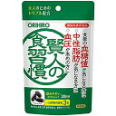 オリヒロ 賢人の食習慣 カプセル 90粒 商品説明 『オリヒロ 賢人の食習慣 カプセル 90粒』 サラシア由来サラシノール＆DHA・EPA＆GABAの3つの機能性関与成分を配合した機能性表示食品 本品はサラシア由来サラシノールによる『食後血糖値の上昇を緩やかにする機能』、DHA・EPAによる『中性脂肪を低下させる機能』、GABAによる『高めの血圧を下げる機能』の3つの機能性を表示したカプセルタイプの機能性表示食品です。 届出番号：F815 届出表示： ・本品にはサラシア由来サラシノールが含まれています。サラシア由来サラシノールには食後血糖値の上昇を緩やかにする機能が報告されています。 ・本品にはDHA・EPAが含まれます。DHA・EPAには中性脂肪を低下させる機能があることが報告されています。 ・本品にはGABAが含まれます。GABAには血圧が高めの方の血圧を下げる機能があることが報告されています。本品は、健常人で血圧が高めの方に適した食品です。 機能性関与成分： 製品3粒(1485mg)当たり サラシア由来サラシノール　0.05mg、DHA　270mg、EPA　30mg、GABA　12.5mg 【オリヒロ 賢人の食習慣 カプセル 90粒　詳細】 製品3粒(1485mg)当たり 熱量 10.6kcal たん白質 0.02g 脂質 0.98g 炭水化物 0.43g 食塩相当量 0〜0.02g 原材料など 商品名 オリヒロ 賢人の食習慣 カプセル 90粒 原材料もしくは全成分 DHA含有精製魚油（国内製造）、菜種油、サラシア抽出物、GABA／加工デンプン、グリセリン、ゲル化剤（カラギーナン）、グリセリン脂肪酸エステル、ミツロウ、レシチン、カカオ色素、プルラン 内容量 90粒（1粒重量495mg／内容液340mg） 保存方法 直射日光、高温多湿をさけ、涼しい所で保存してください。 製造国 日本 販売者 オリヒロ株式会社 ご使用上の注意 ・一日摂取目安量をお守りください。 ・原材料をご参照の上、食物アレルギーのある方はご利用を控えてください。 ・のどに違和感のある場合は、水を多めに飲んでください。 ・商品によっては色や風味に違いがみられる場合がありますが、品質には問題ありません。 ・抗血栓薬、糖尿病薬、降圧剤等を服用中の方は、医師、薬剤師に相談してください。 お召し上がり方 一日3粒を目安に水またはお湯と共にお召し上がりください。 広告文責 株式会社プログレシブクルー072-265-0007 区分 機能性表示食品オリヒロ 賢人の食習慣 カプセル 90粒×20個セット