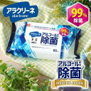 【3個セット】 レック　アラクリーネ　アルコール除菌シート60枚3P　×3個セット 【正規品】