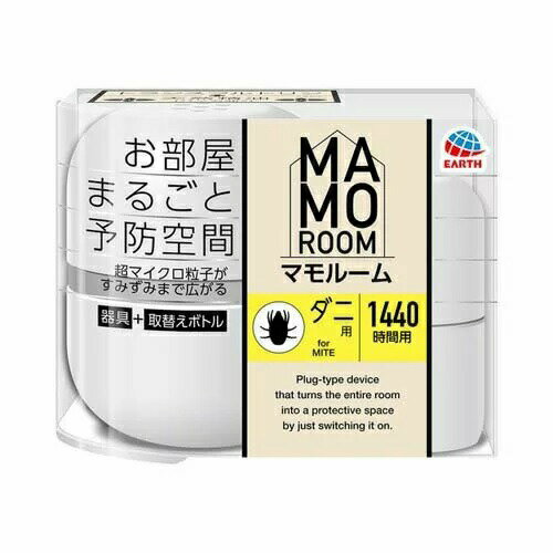 アース製薬 マモルーム ダニ用 1440時間用セット 商品説明 『アース製薬 マモルーム ダニ用 1440時間用セット』 ◆お部屋をまるごと予防空間に！ダニ除け(ダニよけ)ができる電子虫除け(虫よけ)です。 ◆不快なダニからお部屋を守る。 ◆スイッチONするだけで、超マイクロ粒子がお部屋のすみずみまで広がります。 ◆ダニアレル物質の生成を抑制※ ※1週間使用し続けることで、ダニアレル物質(ダニ排泄物)の生成を抑制。使用環境により、効果は異なります。 ◆ダニを無力化するので、掃除機で除去しやすくなる。 ◆ダニがはい上がらないので表面にいなくなる。 ◆常に成分が供給され続けているので効きめが安定。 ◆トランスフルトリン+天然精油(ラベンダー油※)※香料中 ◆アース製薬製品のダニ捕りシート(ダニ取りシート)「ダニがホイホイ」や、ダニ駆除スプレー「ダニアーススプレー」と併用いただくのもダニ対策としておすすめです。 ◆使用範囲：4.5畳〜12畳 ◆効果持続期間：1440時間(1日24時間使用で60日間) アース製薬 マモルーム ダニ用 1440時間用セット　詳細 原材料など 商品名 アース製薬 マモルーム ダニ用 1440時間用セット 原材料もしくは全成分 有効成分：トランスフルトリン 成分：精油、溶剤 内容量 1セット 販売者 アース製薬 ご使用方法 ・ボトルのキャップを回し、キャップが芯に触れないようにゆっくり真上に引き抜いてください。芯は折れることがありますので、ていねいにお取り扱いください。 (キャップはボトルを保管する際に必要です。捨てずに保管しておいてください。) ・器具(下)の▲LOCKからOPENにスライドさせ、器具(上)をまっすぐ持ち上げてください。 ・ボトルを器具(上)の下方よりカチッと音がするまで確実に差し込んでセットしてください。その際、器具上部の蒸散口の中を見て、黒色の芯がリングヒーター(銀色)に触れないようにしてください。 ・器具(下)を下方より確実に押し込んでください。 ・器具(下)の▲をOPENからLOCKにスライドさせてください。 ・プラグをコンセント(家庭用100Vの電源)に差し込みスイッチを入れてください。しばらくすると薬剤が部屋中に揮散を始めます。電源コードに重いものを載せたり、機器にはさまないでください。 ★取替え方法 ・ボトルを必ず下にしてまっすぐ下方に引っぱってください。残液量が「おとりかえライン」であれば、あと1〜2週間使用できます。(1日12時間通電の場合) ・蒸散口のある方が器具(上)です。上下逆に使用すると液漏れ等の可能性がありますのでご注意ください。 ・マモルームラインナップ：蚊用、ダニ用 ・取替え時には、上記のどのボトルでもお好みに応じて使えます。 セット詳細 器具1個、薬剤ボトル1本1440時間用 ご使用上の注意 ・ご使用前によく読んで正しくお使いください。 ・必要に応じて読めるよう、使用説明書を保管しておくようにしてください。 ★相談すること ・万一身体に異常が起きた場合や、液を誤って飲み込んだ場合は、直ちに本品がピレスロイド系薬剤を含む商品であることを医師に告げて診療を受けること。 ★その他の注意 ・定められた使用方法・使用量を必ず守ること。 ・ボトルの芯には薬剤がついているので直接手を触れないこと。万一、皮膚に薬剤がついた場合は、石けんを用いてよく洗うこと。 ・閉めきった部屋や狭い部屋で使用する場合は、時々注意して部屋の換気をすること。体質や体調によっては頭痛、のどの痛み、不快感などの原因となります。 ・アレルギー体質の人は使用に注意すること。 ・器具に針金やピン等を差し込んだり、ぬれた手で器具に触れたりしないこと。また器具やボトルに水・油等の液体をかけないこと。感電や故障の原因となります。 ・使用中、器具上部や蒸散口は熱くなるので、手で触れたり、中に指を入れたりしないこと。やけどの原因となる恐れがあります。 ・使用中及び使用後は、子供の手に触れさせないこと。 ・器具は正常な状態で使用し、横や逆さにしたり、吊るして使用しないこと。また、器具を落としたり、衝撃を与えないこと。 ・火気に注意し、直接炎を近づけないこと。 ・器具の上に新聞、ふとん、毛布、衣類などをかけないこと。熱がこもってコゲたり、器具が変形することがあります。 ・毛足の長いじゅうたんの上では使用しないでください。長時間使用すると、液漏れする場合があります。 ・液漏れの原因となることがあるので、直接日光があたるところや、AV機器の上など高温になるところには置かないこと。 ・ボトルの芯は固定されているので、無理に引っぱったり、動かしたりしないこと。芯が折れて使用できなくなります。 ・まれに液の色が濃い場合がありますが、効力に差はありません。 ・蒸散成分がまれにうすい白煙として見えることがありますが、異常ではありません。 ・風が蒸散口にあたるなどの使用環境により、蒸散不良となり液漏れしたり、十分な効果が得られないことがあります。 ・通電中は薬剤が連続して揮散するので、使用しないときは必ずスイッチを切ること。 ・使用済みの空容器は適切に処分すること。 ・マモルームのボトル以外のボトルを使用した場合の有効性、安全性は確認しておらず、また、発火等火災の危険を生じるおそれがありますので、マモルームのボトル以外は使用しないでください。万一誤った使用方法によって生じたトラブルには、責任を負いかねますのであらかじめご容赦ください。 ・火気注意 ★保管及び取扱上の注意 ・直射日光を避け、子供の手の届かない涼しいところに保管すること。 ・3〜4ヵ月以上の長期にわたって使用しないときは、ボトルを器具からはずし、キャップを締めて保管すること。 ・残った液は、翌年も引き続き使用できます。 原産国 器具：中国、薬剤ボトル：日本 広告文責 株式会社プログレシブクルー072-265-0007 区分 医薬部外品アース製薬 マモルーム ダニ用 1440時間用セット　1セット×5個セット