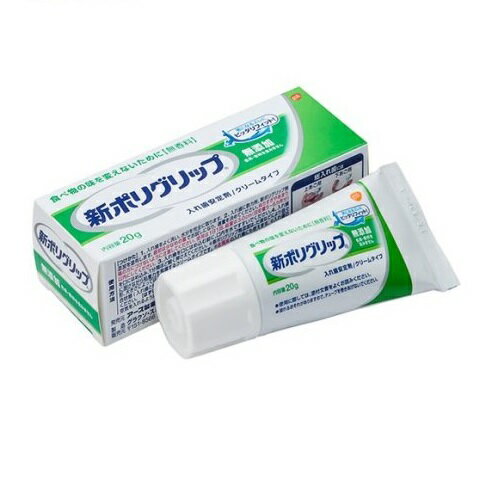 【10個セット】 GSK 新ポリグリップ 無添加 部分・総入れ歯安定剤(20g)×10個セット 【正規品】