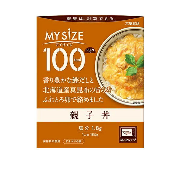 大塚食品 マイサイズ 100kcal 親子丼 カロリーコントロール(150g)【正規品】※軽減税率対象品