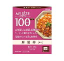 【3個セット】 大塚食品 マイサイズ 100kcal 麻婆丼 カロリーコントロール(120g)×3個セット　【正規品】※軽減税率対象品