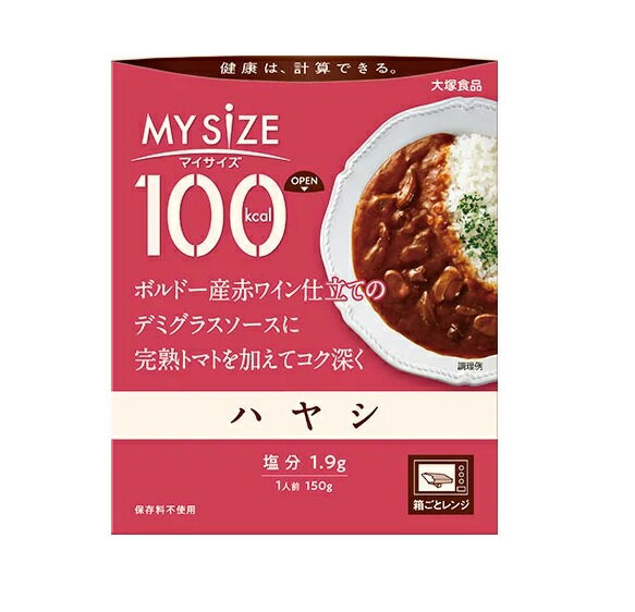 【5個セット】 大塚食品 マイサイズ 100kcal ハヤシ カロリーコントロール(150g)×5個セット　【正規品】※軽減税率対象品 1