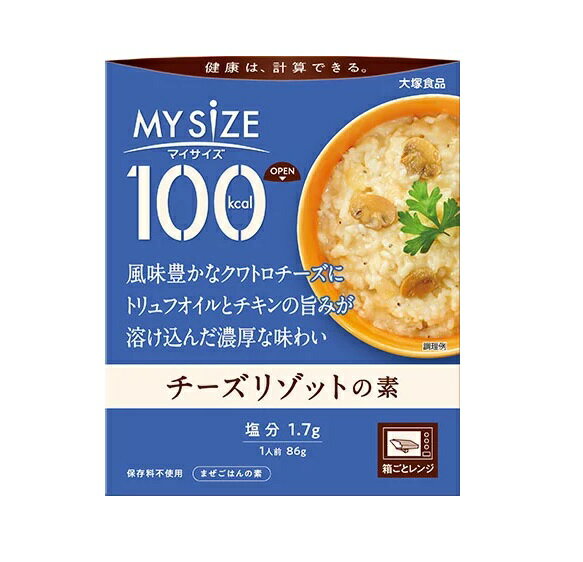 大塚食品 マイサイズ 100kcal チーズリゾットの素 カロリーコントロール 商品説明 『大塚食品 マイサイズ 100kcal チーズリゾットの素 カロリーコントロール』 ◆1人前100kcalのチーズリゾットの素。 ◆風味豊かなクワトロチーズにトリュフオイルとチキンの旨みが溶け込んだ濃厚な味わい。 ◆おいしく続けられるカロリーコントロール。 ◆ラインアップ豊富な100kcalマイサイズシリーズ。 ◆150kcalマンナンごはんとの組み合わせでいろんなメニューが楽しめます。 ◆フタをあけ、箱ごとレンジで調理。 大塚食品 マイサイズ 100kcal チーズリゾットの素 カロリーコントロール　詳細 栄養成分　1人前(86g)当たり(推定値) エネルギー 95kcal たんぱく質 2.5g 脂質 6.6g(炭水化物6.7g、糖質6.1g) 食物繊維 0.6g 食塩相当量 1.7g 原材料など 商品名 大塚食品 マイサイズ 100kcal チーズリゾットの素 カロリーコントロール 原材料もしくは全成分 ソテーオニオン(たまねぎ(国産))、マッシュルーム、豚脂、ナチュラルチーズ、小麦粉、チーズフード、肉エキス(ポーク、チキン)、砂糖、クリーム(乳製品)、食塩、白ワイン、トリュフオイル(米油、トリュフ)、チキンブイヨン、野菜エキス、おろしにんにく、クリーミングパウダー、黒こしょう／増粘剤(加工デンプン)、調味料(アミノ酸等)、セルロース、乳化剤、リンゴ抽出物、香料、(一部に小麦・乳成分・鶏肉・豚肉・りんごを含む) 保存方法 常温で保存してください。 内容量 86g 販売者 大塚食品 ご使用方法 「フタをあけ、箱ごとレンジで調理」 1：箱をあける おもて面のOPENよりフタをあけ、しっかりと折り返します。中袋の封は切らないでください。 2：箱ごとレンジで温める フタを折り返したままレンジに入れ、表を目安に加熱してください。中袋がふくらみ蒸気口から蒸気が抜けます。 3：箱を持ってとりだす ※ごはん(約140g)と混ぜてお召し上がりください。 ・加熱時間の目安：500W／50秒、600W／40秒、700W／30秒 (お湯でも温められます)中袋の封を切らずに、沸騰したたっぷりのお湯の中で3〜5分間温めてください。 ※鍋にはフタをしないでください。 品名・名称 まぜごはんのもと(リゾットのもと) アレルギー物質 小麦・乳成分・鶏肉・豚肉・りんご ご使用上の注意 ・使用不可：業務用レンジ・レンジのオート(自動温め)機能・オーブン・オーブントースター ・やけど注意：レンジ取出時・加熱後開封時 ・長時間加熱し続けると蒸気口から中身が吹きこぼれる場合があります。 ・加熱後は蒸気口が開くため、保存できません。 ・中袋が開封しにくいときは、ハサミで開けてください。 ・加熱時に蒸気口から蒸気が抜けない場合がありますが温まっています。 ・ソースの中の黒い粒状のものは黒こしょうです。 ・本品にごはんは入っておりません。 原産国 日本 広告文責 株式会社プログレシブクルー072-265-0007 区分 食品大塚食品 マイサイズ 100kcal チーズリゾットの素 カロリーコントロール　86g