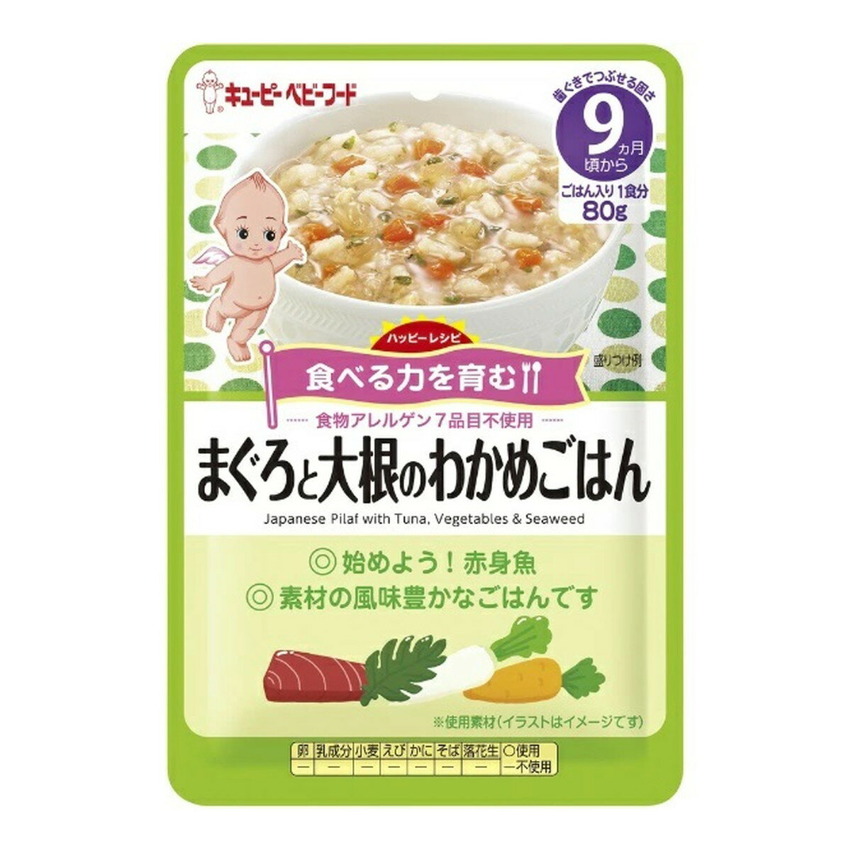 キユーピーベビーフード ハッピーレシピ まぐろと大根のわかめごはん 9か月頃から 80g 商品説明 『キユーピーベビーフード ハッピーレシピ まぐろと大根のわかめごはん 9か月頃から 80g 』 ◆小麦・卵・乳・そば・落花生・えび・かにを使わずに作りました。 ◆ごはんにまぐろ、野菜、わかめを加えて風味豊かに仕上げました。 ◆月齢に合わせた「素材選び」と「具材の大きさ・固さ」で食べる力を育てます。 ◆だしの使い方を工夫し塩分控えめにしています。 ◆素材のうま味を引き出した深い味わいで、赤ちゃんの味覚形成をサポートします。 ◆自分の家族に作る気持ちで、安全・安心にこだわっています。 ◆着色料、保存料、香料不使用 ◆アレルギー特定原材料7品目不使用タイプ キユーピーベビーフード ハッピーレシピ まぐろと大根のわかめごはん 9か月頃から 80g 　詳細 原材料など 商品名 キユーピーベビーフード ハッピーレシピ まぐろと大根のわかめごはん 9か月頃から 80g 原材料もしくは全成分 野菜(だいこん、にんじん)、米(国産)、コーンスターチ、まぐろ水煮、しょうゆ(大豆を含む)、油揚げ、砂糖、ごま、しょうが汁、乾燥わかめ、かつお節 内容量 80g 販売者 キューピー ご使用上の注意 ・温めた後に、中身がはねてヤケドをする恐れがありますのでご注意ください。 ・ヤケドをしないようにお子さまにあげる前に温度をお確かめください。 ・軽く混ぜてから召しあがってください。 ・この商品はレトルトパウチです。 広告文責 株式会社プログレシブクルー072-265-0007 区分 日用品キユーピーベビーフード ハッピーレシピ まぐろと大根のわかめごはん 9か月頃から 80g