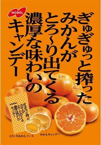 ノーベル ぎゅぎゅっと搾ったみかんがとろ〜り出てくる濃厚な味わいのキャンデー 80g【正規品】 ※軽減税率対象品