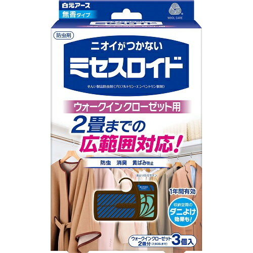 白元アース ミセスロイド ウォークインクローゼット用 1年防虫 3個入【正規品】【mor】【ご注文後発送までに1週間前後頂戴する場合がございます】