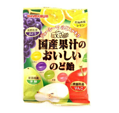 早川製菓 国産果汁のおいしいのど飴 商品説明 『早川製菓 国産果汁のおいしいのど飴』 国産で高品質な果汁をたっぷりと配合したジューシーなのど飴。 広島県産のレモン、長野県産のぶどう、新潟県産の洋梨、青森県産のりんごと、選抜した4つの果実をお楽しみいただけます。 【早川製菓 国産果汁のおいしいのど飴　詳細】 栄養成分表示　1袋あたり エネルギー 381．9kcal たんぱく質 0．0g 脂質 0．1g 炭水化物 97．3g ナトリウム 0．1mg 原材料など 商品名 早川製菓 国産果汁のおいしいのど飴 原材料もしくは全成分 砂糖、水飴、果汁（レモン、洋梨、ぶどう、りんご）ハーブエキス、酸味料、香料、クチナシ色素、野菜色素、紅花色素 内容量 90g 保存方法 直射日光、高温、多湿を避けて保存してください。 製造国 日本 販売者 早川製菓 広告文責 株式会社プログレシブクルー072-265-0007 区分 食品早川製菓 国産果汁のおいしいのど飴　90g