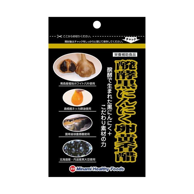 醗酵黒にんにく卵黄香醋 30日分 90球 商品説明 『醗酵黒にんにく卵黄香醋 30日分 90球』 醗酵黒にんにくに、健康な鶏から得られた卵黄油、黒大豆、禄豊香醋粉末を配合し、飲みやすいようソフトカプセル化しました。 【醗酵黒にんにく卵黄香醋 30日分 90球　詳細】 栄養成分表示 3球( 1.05g )あたり 熱量 6.2kcal たんぱく質 0.293g 脂質 0.447g 炭水化物 0.25g 食塩相当量 0.002g 原材料など 商品名 醗酵黒にんにく卵黄香醋 30日分 90球 原材料もしくは全成分 ゴマ油（国内製造）、ゼラチン、黒大豆きな粉、卵黄油、醗酵黒ニンニク、禄豊香醋粉末／グリセリン、ミツロウ、グリセリン脂肪酸エステル、（一部にゼラチン・大豆・卵を含む） 内容量 90球 製造国 日本 販売者 ミナミヘルシーフーズ株式会社 ご使用上の注意 ご使用前に表示及び説明文をお読みの上正しくお使いください。 開封後は開封口をしっかり閉めて保存し、なるべく早くお召し上がりください。 まれに体質に合わない方もございます。ご使用後体調がすぐれない場合は一時使用を中止してください。 幼児の手の届かない所に保管してください。 原材料を確認の上、食物アレルギーのある方はお避けください。 妊娠中、授乳中の方、薬を服用中または通院中の方は、念のため医師のご相談ください。 本品は製造ロットにより色調等が異なる場合がございます。品質には問題ございません。安心してお召し上がりください。 お召し上がり方 栄養補助食品として、1日当たり3球程度を目安にそのまま水またはぬるま湯と一緒にお召し上がりください。 広告文責 株式会社プログレシブクルー072-265-0007 区分 健康食品醗酵黒にんにく卵黄香醋 30日分 90球×5個セット