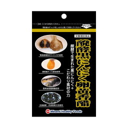 【48個セット】【1ケース分】醗酵黒にんにく卵黄香醋 30日分 90球×48個セット　1ケース分【正規品】【ori】※軽減税率対象品