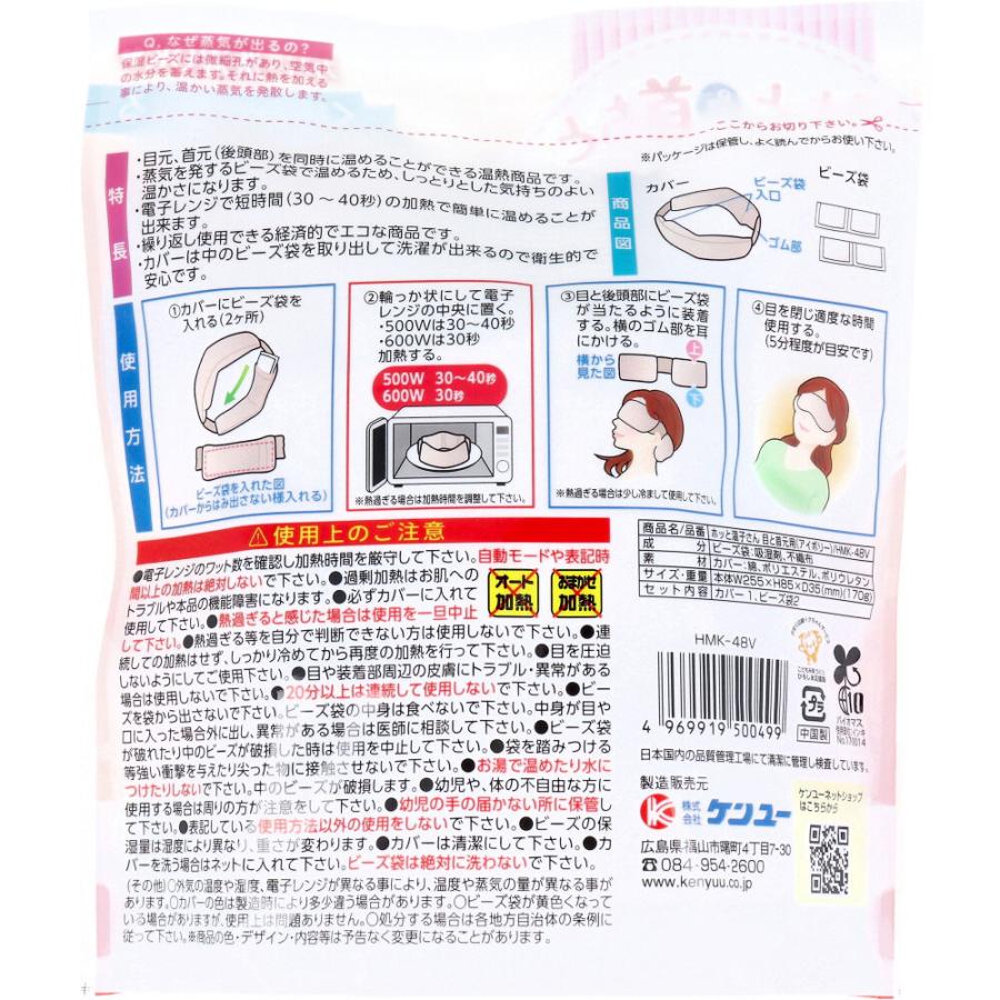 ケンユー　ホッと温子（はるこ）さん　目もと＆首もと【正規品】【k】【mor】【ご注文後発送までに1週間前後頂戴する場合がございます】