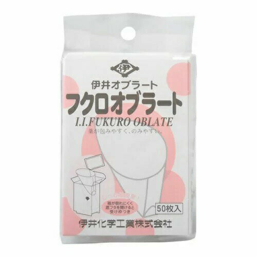 伊井化学 伊井オブラート フクロオブラート 50枚入×20個セット ※軽減税率対象品