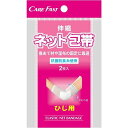 【10個セット】 ケアファスト 伸縮ネット包帯 ひじ用 2枚入×10個セット【正規品】【mor】【ご注文後発送までに2週間前後頂戴する場合がございます】【t-15】(4)