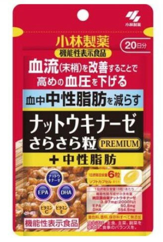  小林製薬の機能性表示食品 ナットウキナーゼ さらさら粒 プレミアムプラス中性脂肪(120粒入)×5個セット　 ※軽減税率対象品