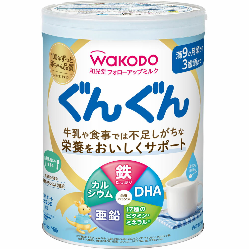 【10個セット】 和光堂 フォローアップミルク ぐんぐん(830g)×10個セット 【正規品】 ※軽減税率対象品