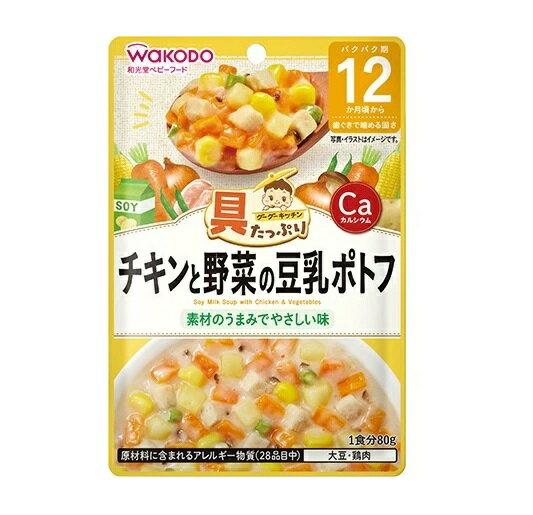【48個セット】【1ケース分】 アサヒ 和光堂 具たっぷりグーグーキッチン チキンと野菜の豆乳ポトフ 80g×48個セット 1ケース分 【正規品】【dcs】 ※軽減税率対象品