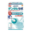 【3個セット】 GSK ポリデント デンタルラボ 超音波洗浄器用洗浄剤(72錠入)×3個セット 【正規品】