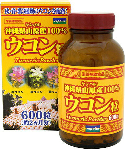 沖縄県山原産100％ウコン粒　600粒 商品説明 『沖縄県山原産100％ウコン粒　600粒』 ●秋ウコン・春ウコン・紫ウコン(ガジュツ)、すべて国産(沖縄県山原産)の原料を使用しております。 ●ウコンは熱帯・亜熱帯のアジア原産で、日本では主に沖縄地方で栽培されています。その沖縄では、初秋に花開くウコンを秋ウコン・春に花開くウコンを春ウコンと呼びならわし、共に琉球王朝時代から現在に至るまで健康維持に珍重されてきました。 ●ガジュツは古来「医者要らず」といわれる伝統の生薬です。ガジュツはインド原産のショウガ科の多年草で、南アジア一帯で広く栽培され、日本では沖縄県、それに屋久島、種子島で良質品を生産されています。 【沖縄県山原産100％ウコン粒　600粒　詳細】 栄養成分／100gあたり エネルギー 297kcaL たんぱく質 6.5g 脂質 2.8g 炭水化物 79.0g ナトリウム 20.0mg 原材料など 商品名 沖縄県山原産100％ウコン粒　600粒 原材料もしくは全成分 秋ウコン、春ウコン、紫ウコン(ガジュツ)、乳糖、セルロース、ショ糖エステル 内容量 600粒 製造国 日本 販売者 サプリックス ご使用上の注意 ・天然の原材料を使用しているため、味や色、香りが多少変わる場合もありますが、品質には問題ありません。 ・原材料名をご確認の上、食品アレルギーのある方はお召し上がりにならないで下さい。 ・妊娠・授乳中の方、お子様は医師・薬剤師など専門家にご相談されてからお召し上がりください。 ・体質や体調によりまれに合わない場合がございますので、その場合はご利用を中止してください。 ・疾病のある方、医薬品を用いた治療を行っている方などは治療を優先させ、医師・薬剤師等専門家にご相談されてからお召し上がりください。 ・乳幼児の手の届かないところに保管してください。 ・本品は多量摂取により疾病が治癒したり、より健康が増進するものではありません。 召し上がり方 栄養補助食品として、1日10粒程度を目安に水、またはぬるま湯と一緒にお召し上がりください。 広告文責 株式会社プログレシブクルー072-265-0007 区分 健康食品沖縄県山原産100％ウコン粒　600粒