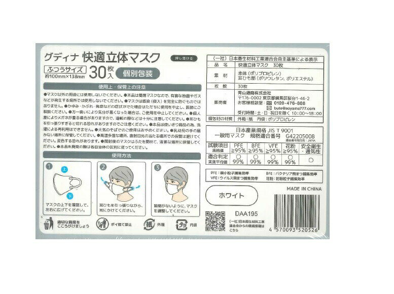 【5箱セット】グディナ 快適立体マスク 個包装 ホワイト ふつうサイズ 30枚入×5箱セット　【正規品】