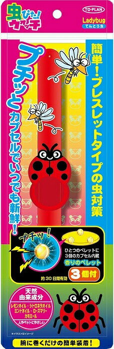 トプラン 虫ぴた！ウォッチ てんとう虫 香りのペレット3コ付 商品説明 『トプラン 虫ぴた！ウォッチ てんとう虫 香りのペレット3コ付』 ◆ブレスレットタイプの虫対策。 ◆プチッとカプセルでいつでも新鮮。 ◆レモンオイル、シトロネラオイル、ミントオイル、ローズマリー、カモミールの天然由来成分使用で人やペットにやさしい。 ◆虫忌避に使われるディート等の薬剤は使わず、天然由来成分を使用しています。 ◆薬剤を使用していないので、ペットにも使えます。 ◆香りのペレット3コ付。ひとつのペレットに3コのカプセル内蔵。 トプラン 虫ぴた！ウォッチ てんとう虫 香りのペレット3コ付　詳細 原材料など 商品名 トプラン 虫ぴた！ウォッチ てんとう虫 香りのペレット3コ付 原材料もしくは全成分 レモンオイル、シトロネラオイル、ミントオイル、ローズマリー、カモミール 原材料もしくは全成分 ・本体・・・シリコン、ステンレス ・ペレット・・・不織布 内容量 1セット 販売者 東京企画販売 ご使用方法 (1)ペレットを本体に装着した後に、ペレットのマイクロカプセルを1コだけ指で潰して香りを放出してください。 ※カプセルはひとつのペレットに3コ内蔵しています。 (2)バンド部分がまっすぐに広がっている状態で腕や足などにパチッと当てるとくるっと巻きつきます。 (3)3日を目安に香りが薄くなったら新しいカプセルを潰してください。9-10日間で新しいペレットと交換してください。 ※カプセル内の液が手についた場合はすぐに洗い流してください。 ※カプセルの潰したては臭いが強いので直接嗅がないでください。 ※気候条件等の使用環境や虫の種類によっては効果が現れにくい場合があります。 (ペットにご使用の場合) ・ペットにご使用の場合は首輪や小屋・ケージ・ベッド等に巻きつけてください。手足に装着すると外れます。 ・注意：ペットの種類や個体によっては、人間同様アレルギー反応等を起こす場合もあります。決して舐めたり口に入らないように注意してください。また、香りが嫌でストレスを与えてしまう場合もあります。嫌がるそぶりを見せる時は使用を中止してください。 (用途) 不快害虫(ユスリカ、チョウバエ等)の虫よけ(腕等に装着) セット詳細 本体*1、ペレット*3 規格概要 ・サイズ・・・約225*28*15mm ・1カプセル約3日間、1ペレット約10日間有効 ご使用上の注意 ・本品の香りはすべての虫を寄り付きにくくするのではありません。 ・虫の媒介による感染症の危険がある場合は衛生局の指示に従ってください。 ・腫れもの、湿疹などお肌に異常がある場合は使用しないでください。 ・万一、使用中に異常が現れた時は直ちに使用を中止し医師にご相談ください。 ・臭いが不快な場合は無理をせずに使用をおやめください。 ・食品ではありません。舐めたり口に入れたりしないようにしてください。 ・ペレットを触った指で目をこすったりしないでください。 ・装着時に腕などに本品を激しくたたきつけないでください。 ・直射日光、高温・多湿の場所は避け、なるべく涼しい場所に、また、幼児の手の届かないところへ保管してください。 ・開封後の未使用分は袋に戻し、開封口のチャックを閉めて保管し、なるべくお早めにお使いください。 ※ペレットが水に濡れた場合はすぐに乾かしてください。そのまま放置すると効果が薄れます。 ・小さいお子様や高齢者の方が誤って口に入れたりしない様にしてください。 原産国 中国(製造) 広告文責 株式会社プログレシブクルー072-265-0007 区分 日用品トプラン 虫ぴた！ウォッチ てんとう虫 香りのペレット3コ付(1セット)×144個セット　1ケース分