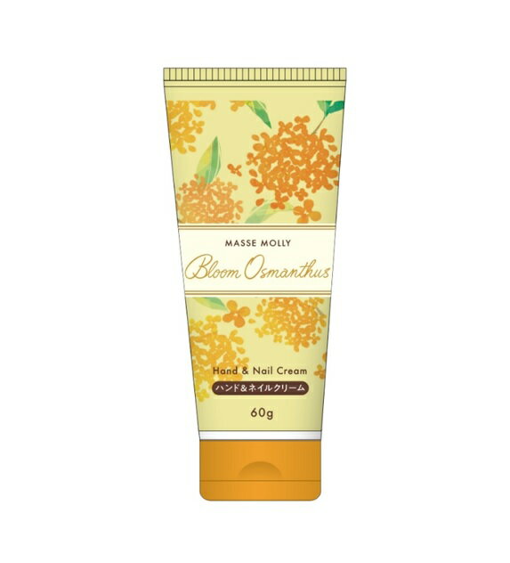【3個セット】 マッセモリー ブルームオスマンサス ハンド&ネイルクリーム 金木犀の香り(60g)×3個セット 【正規品】