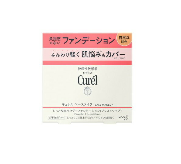 【5個セット】 花王 キュレル パウダーファンデーション 自然な肌色(8g)×5個セット【正規品】