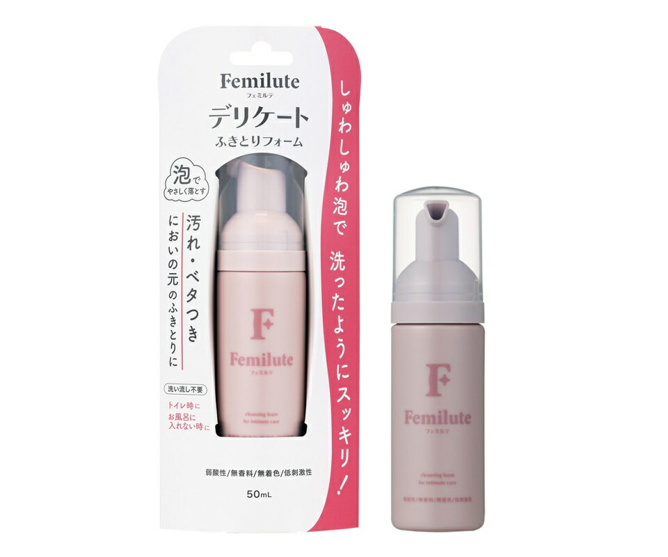 【5個セット】 玉川衛材 フェミルテ デリケートふきとりフォーム(50ml)×5個セット 【正規品】【t-3】