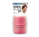 【20個セット】 マンダム ギャツビー メタラバー ワックス ハード×20個セット【正規品】
