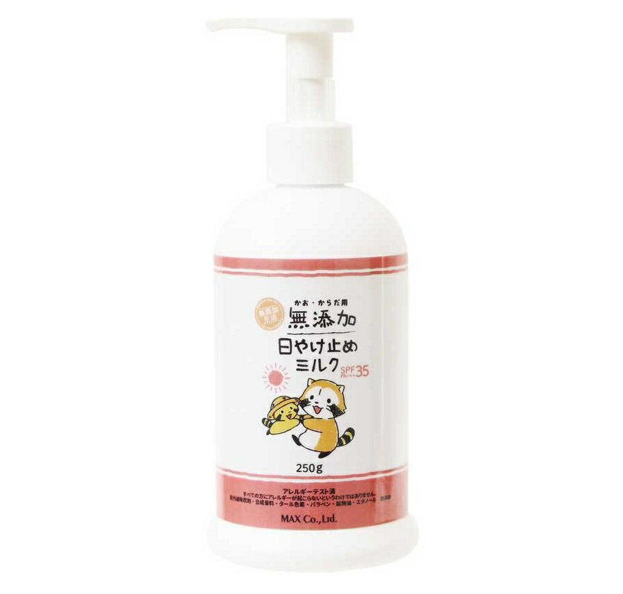 【5個セット】 マックス 無添加生活 日やけ止めミルク(250g)×5個セット 【正規品】