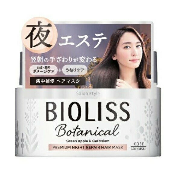 コーセー サロンスタイル ビオリス ボタニカル プレミアムナイトリペア ヘアマスク(200g)×3個セット 