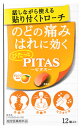 【3個セット】ピタスのどトローチO(オレンジ風味) 12個入り×3個セット 【正規品】