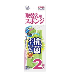 【10個セット】キクロン クリピカ ミゾも洗える 抗菌 ボトル洗い 取替えスポンジ 2個入×10個セット 【正規品】