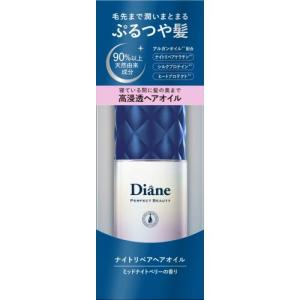 【5個セット】 ダイアン パーフェクトビューティー ナイトリペアヘアオイル(60ml)×5個セット 【正規品】【t-4】 1