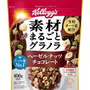 【5個セット】ケロッグ　素材まるごとグラノラ　ヘーゼルナッツチョコレート　400g×5個セット 【正規品】 ※軽減税率対象品