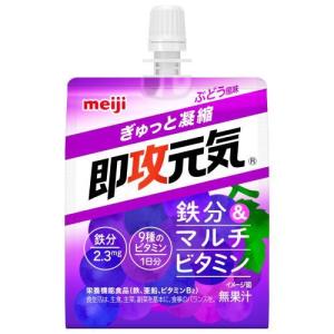 即攻元気ゼリー 鉄分&マルチビタミン ぶどう風味(180g×36袋入)【正規品】 ※軽減税率対象品 即攻元気ゼリー 鉄分&マルチビタミン ぶどう風味(180g×36袋入)【正規品】 ※軽減税率対象品