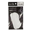 【3個セット】 イズフィット is-fit ノンスリップ×3個セット 【正規品】【mor】【ご注文後発送までに2週間前後頂戴する場合がございま..